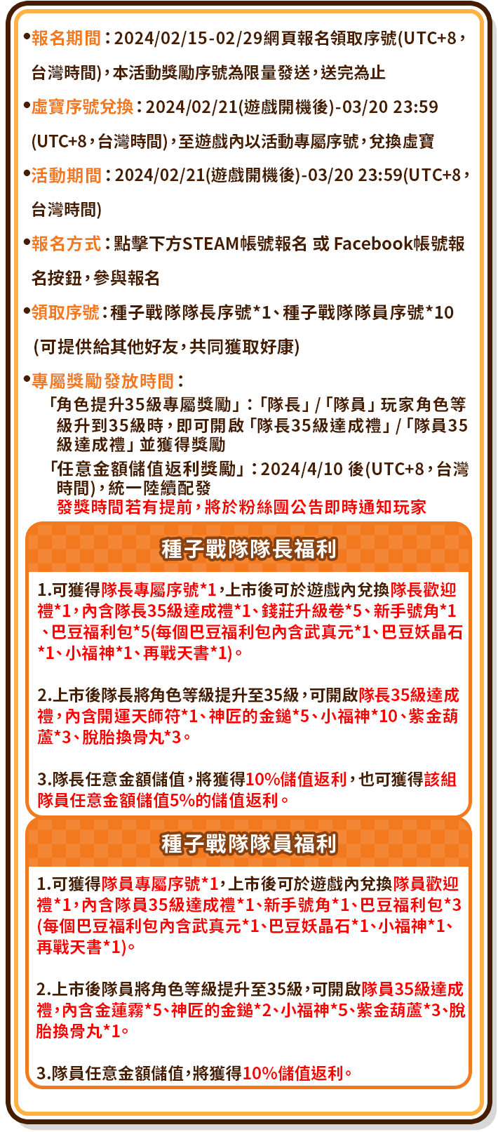報名期間：2024/01/09-2024/01/31(網頁報名領取序號)