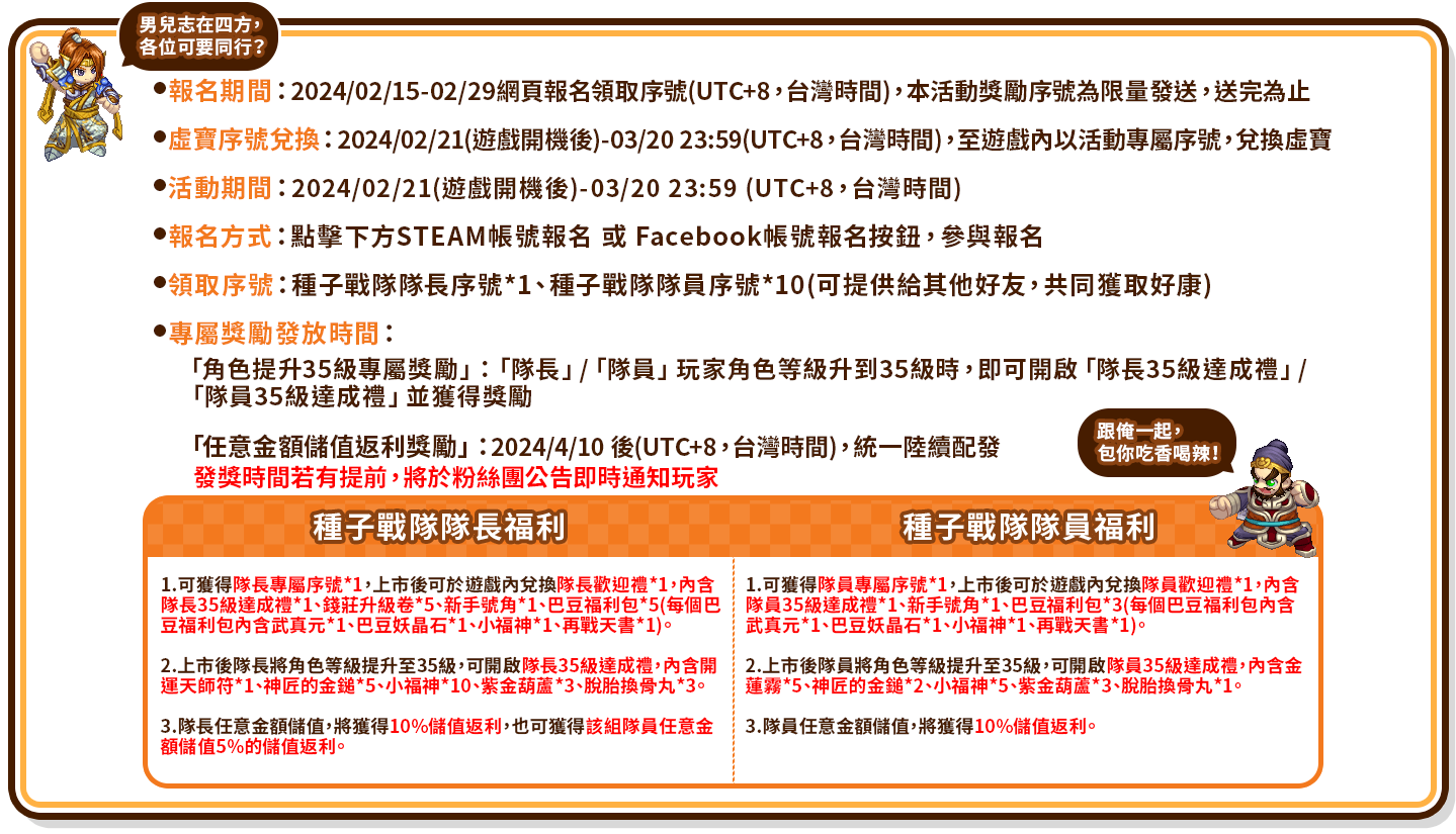 報名期間：2024/01/09-2024/01/31(網頁報名領取序號)